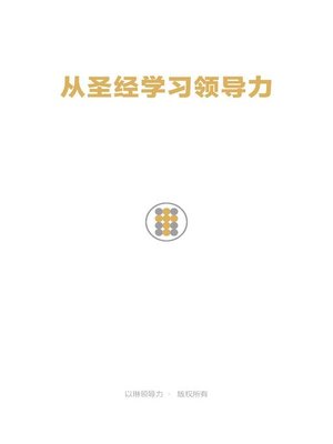 cover image of 从圣经学习领导力 Learning Leadership From the Bible